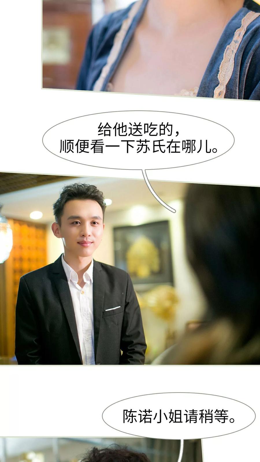 《限时婚约》第3话 第6页