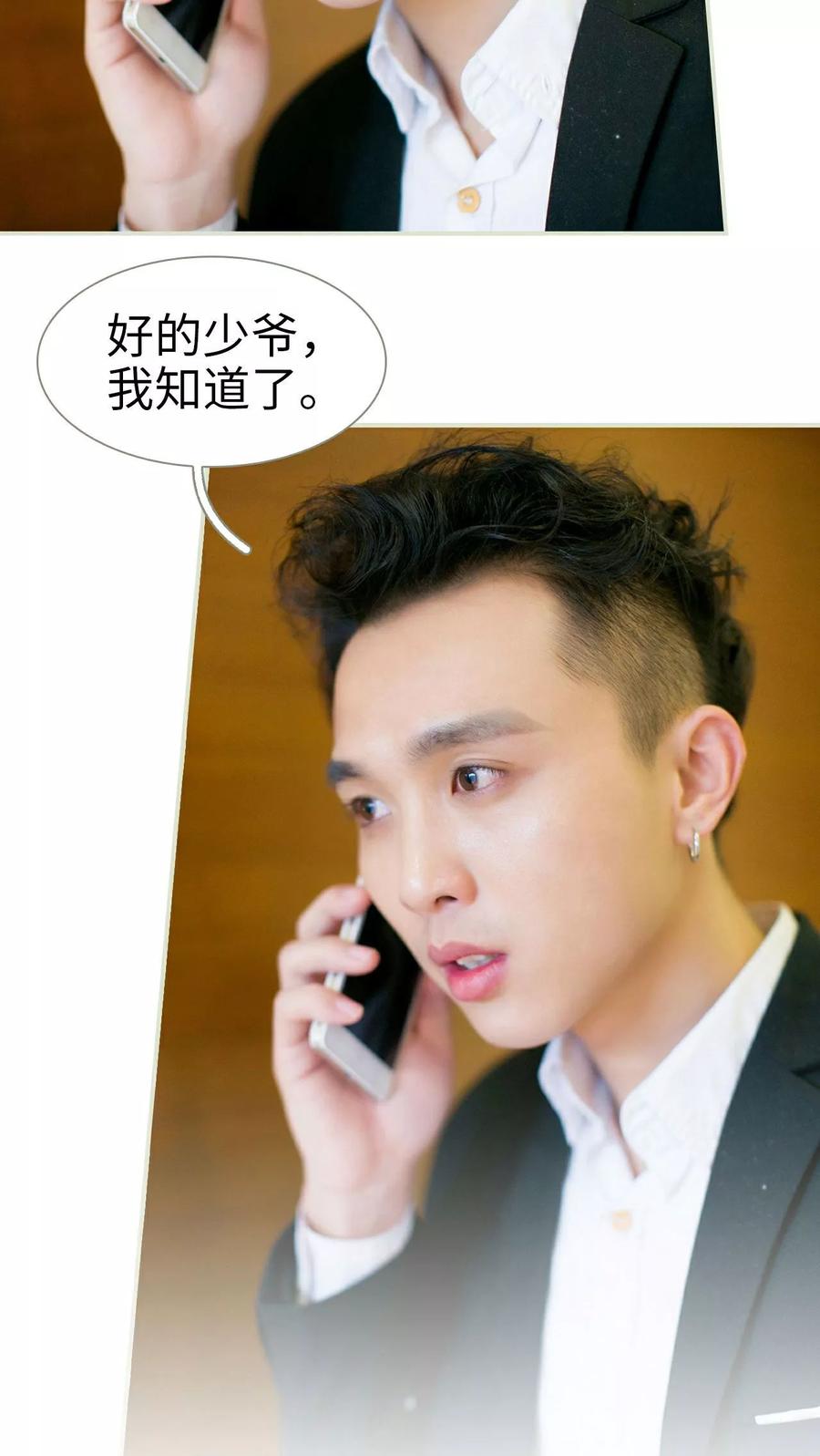 《限时婚约》第3话 第18页