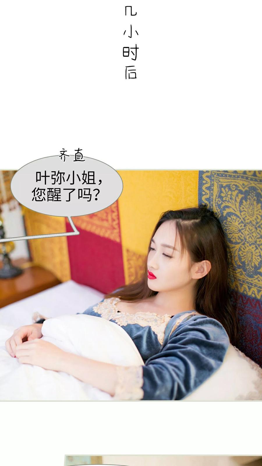 《限时婚约》第3话 第20页