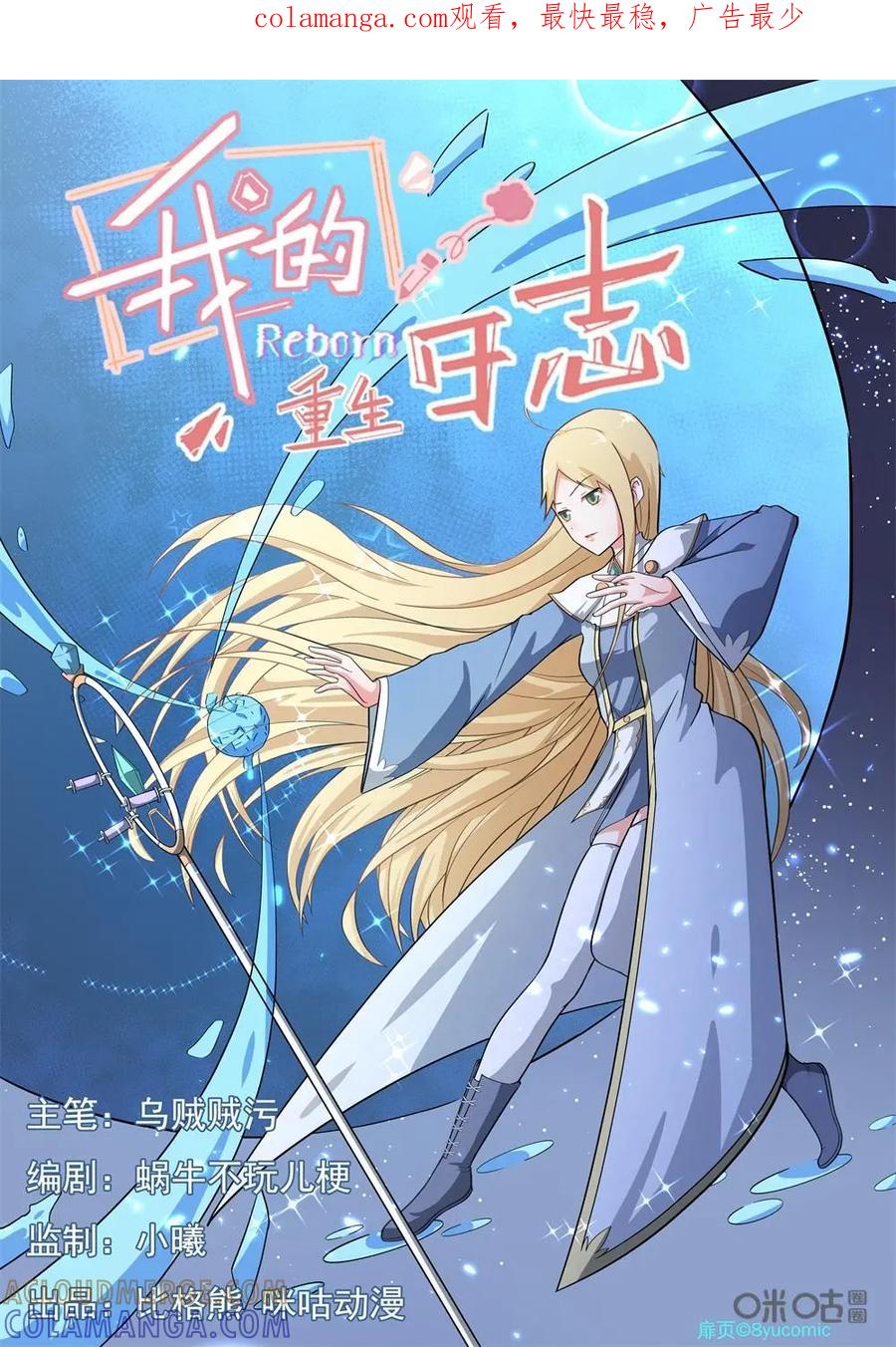 《我的重生日志》第29话：醒醒，酋长喊你打猎了 第1页