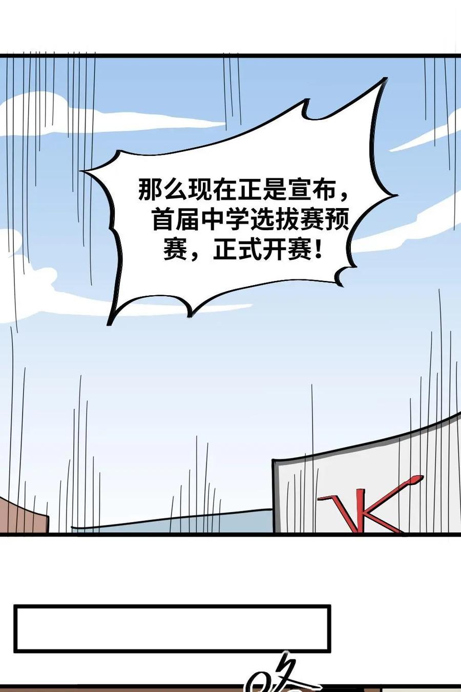 《打拳吧，李逵》第28话 第12页
