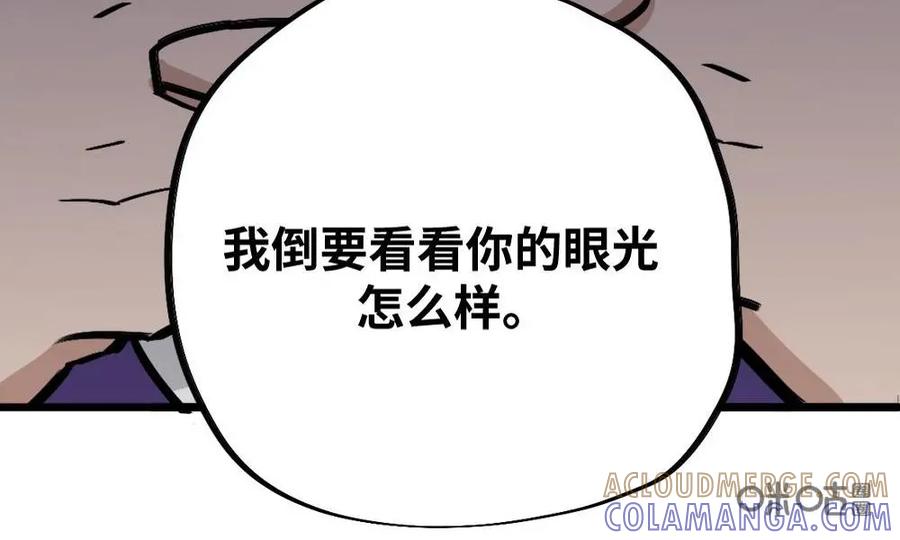 《打拳吧，李逵》第28话 第17页