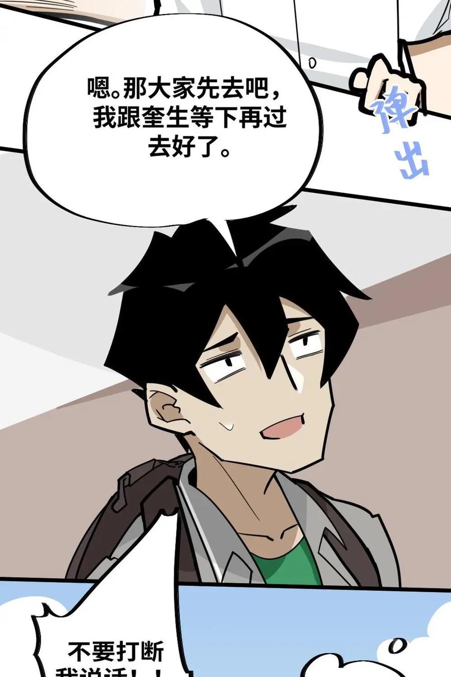 《打拳吧，李逵》第29话：奎生要退赛？ 第16页