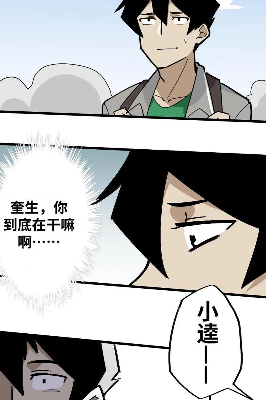 《打拳吧，李逵》第29话：奎生要退赛？ 第18页