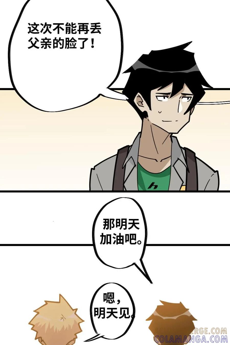 《打拳吧，李逵》第29话：奎生要退赛？ 第9页