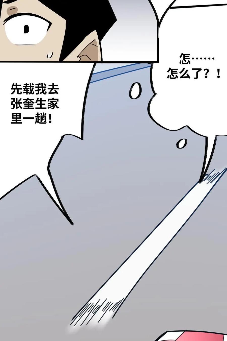 《打拳吧，李逵》第29话：奎生要退赛？ 第24页