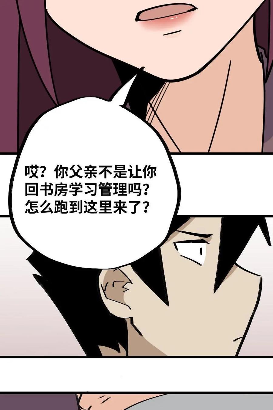 《打拳吧，李逵》第30话：最后争取一次！ 第4页