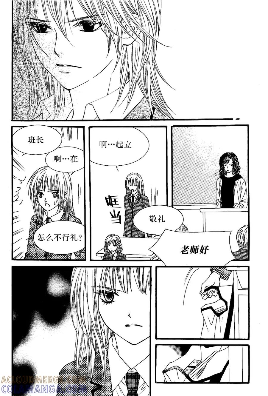 《我的禽兽男》第36话 第15页