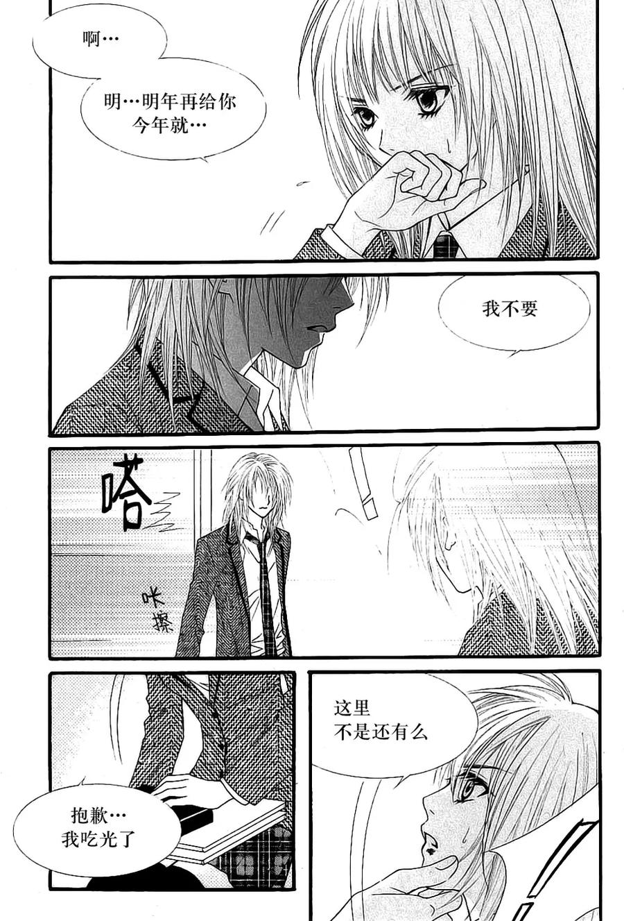 《我的禽兽男》第36话 第28页