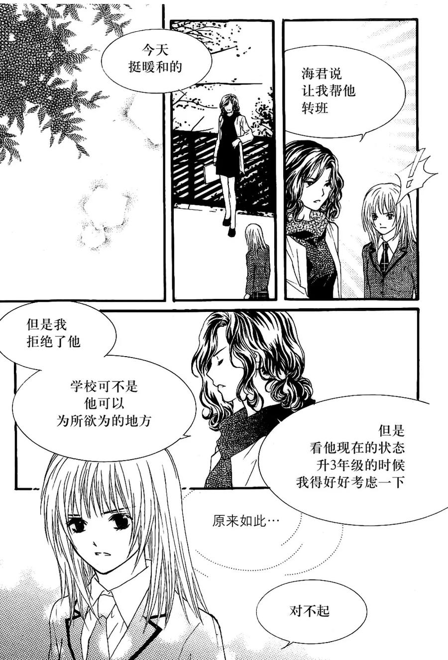《我的禽兽男》第36话 第18页