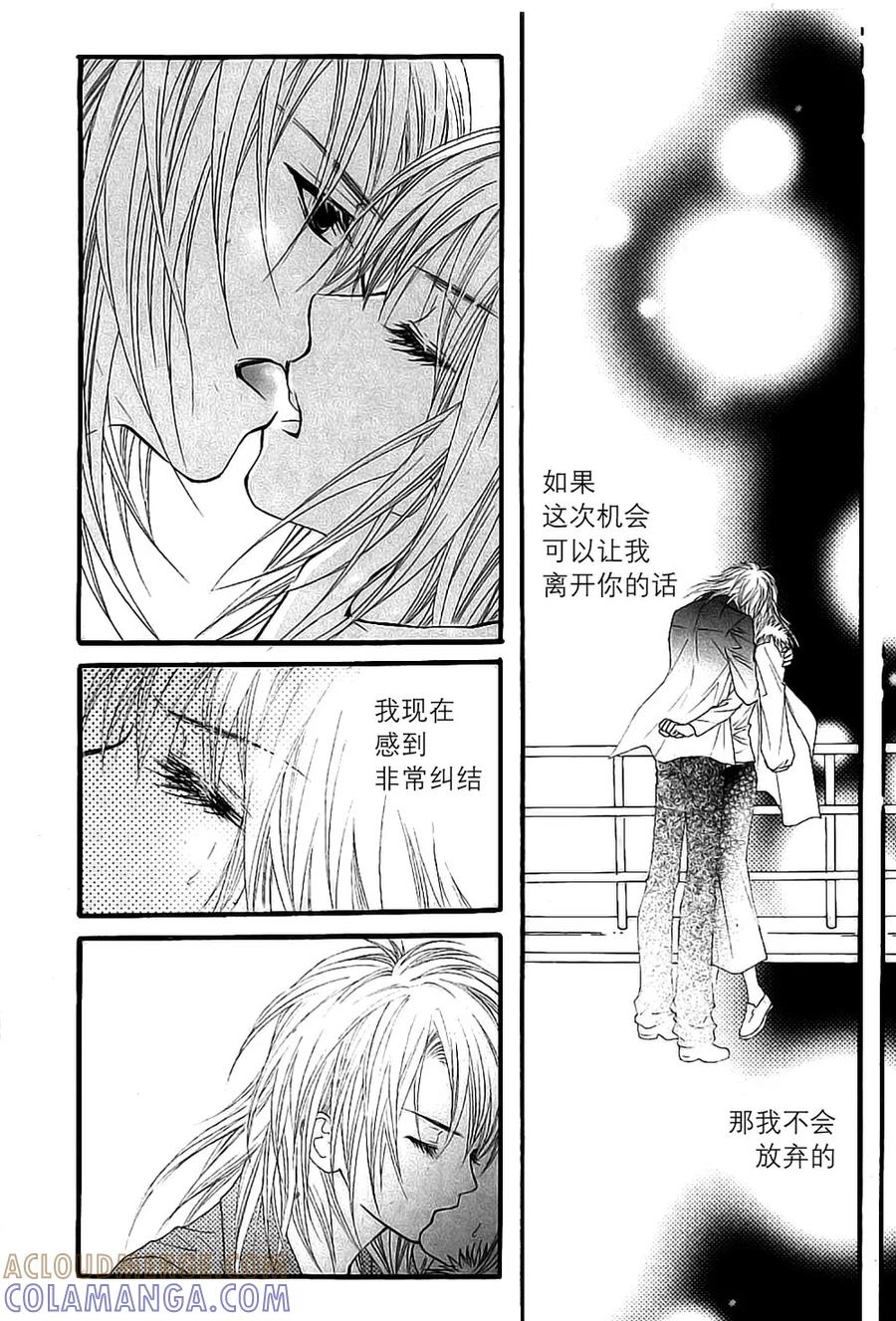 《我的禽兽男》第36话 第3页