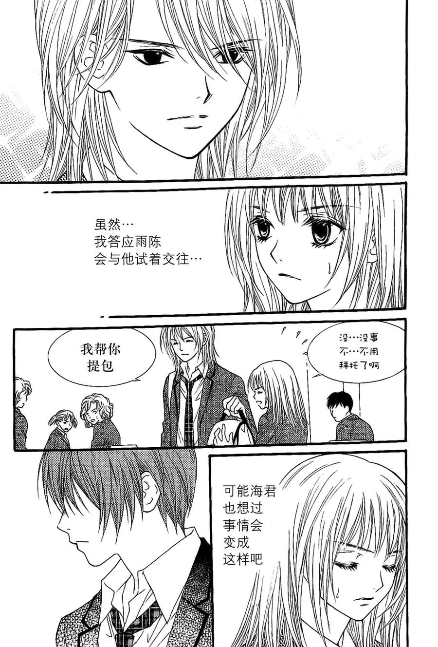 《我的禽兽男》第36话 第6页