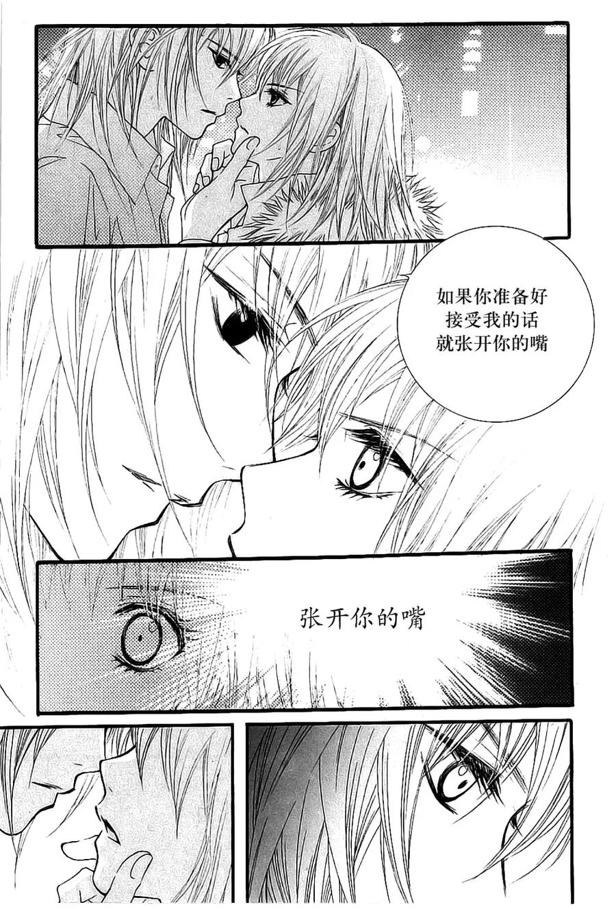 《我的禽兽男》第36话 第2页