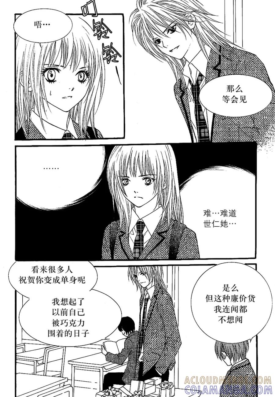 《我的禽兽男》第36话 第11页