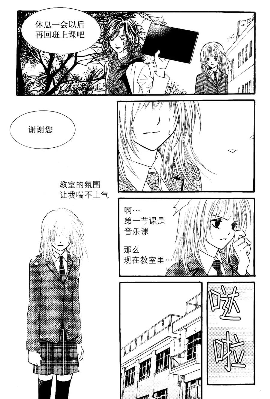 《我的禽兽男》第36话 第20页