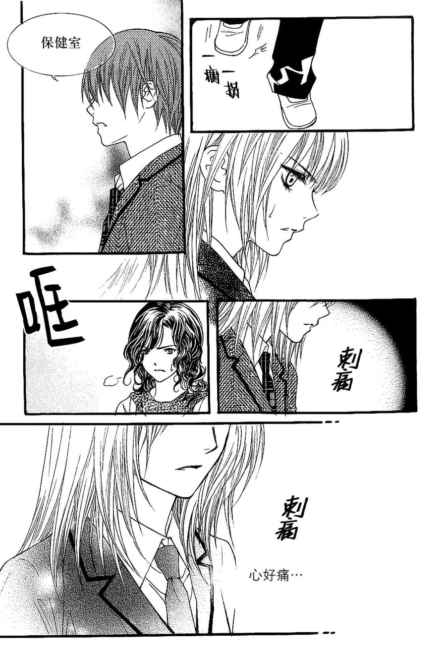 《我的禽兽男》第36话 第14页