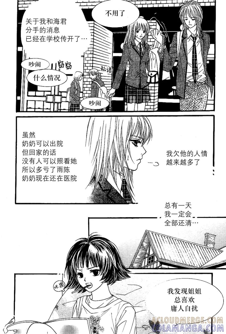 《我的禽兽男》第36话 第7页