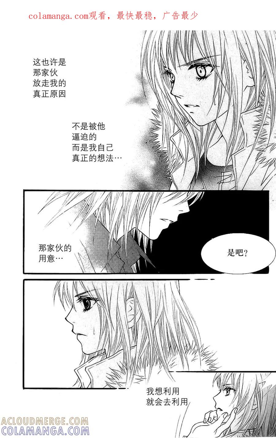 《我的禽兽男》第36话 第1页