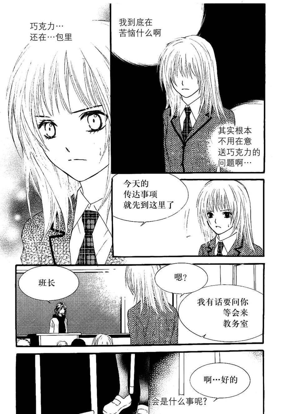 《我的禽兽男》第36话 第16页