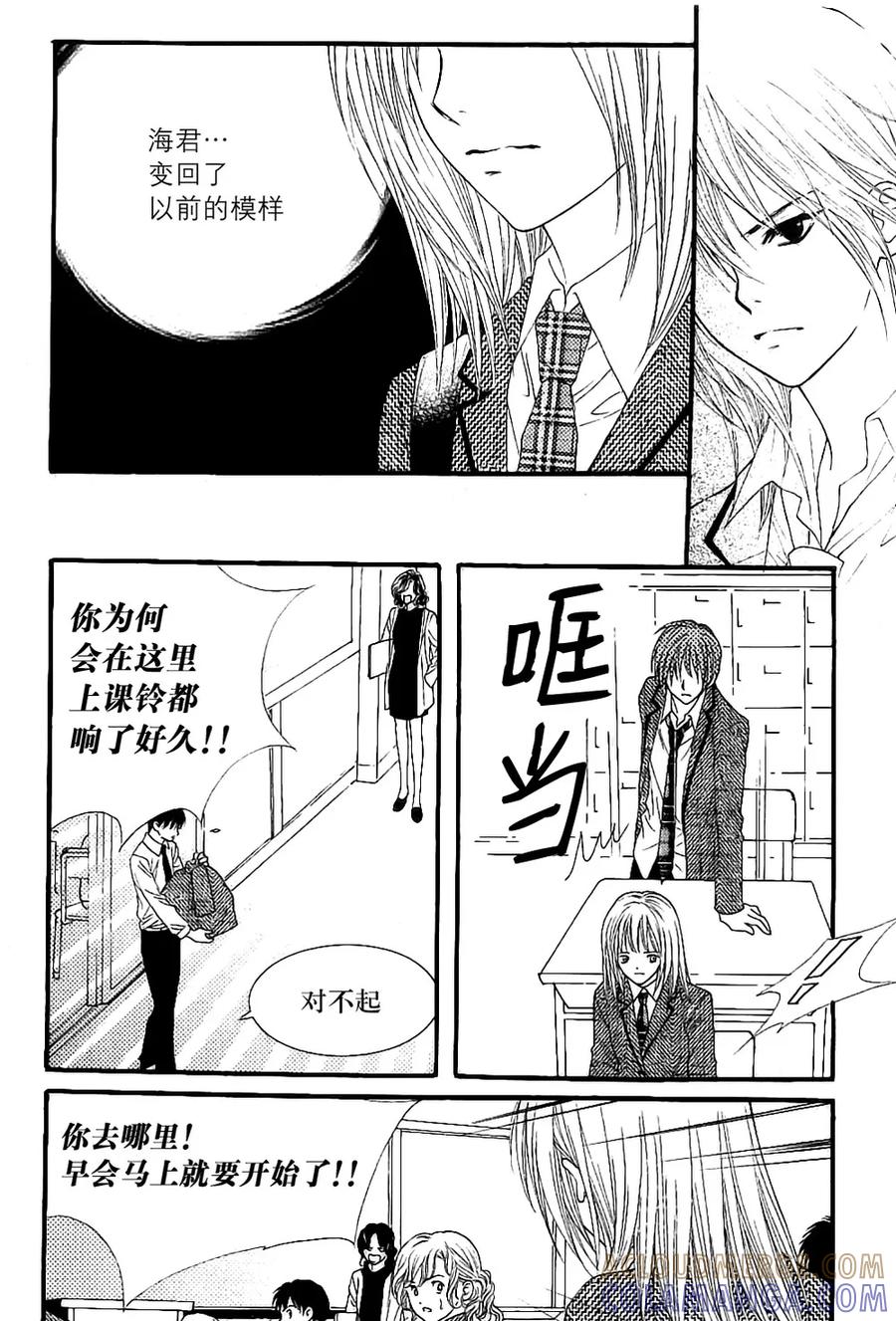 《我的禽兽男》第36话 第13页