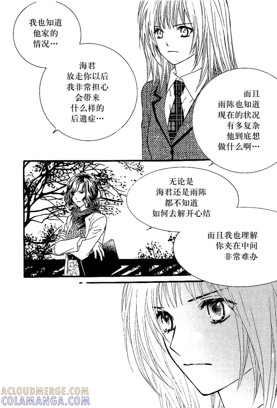 《我的禽兽男》第36话 第19页