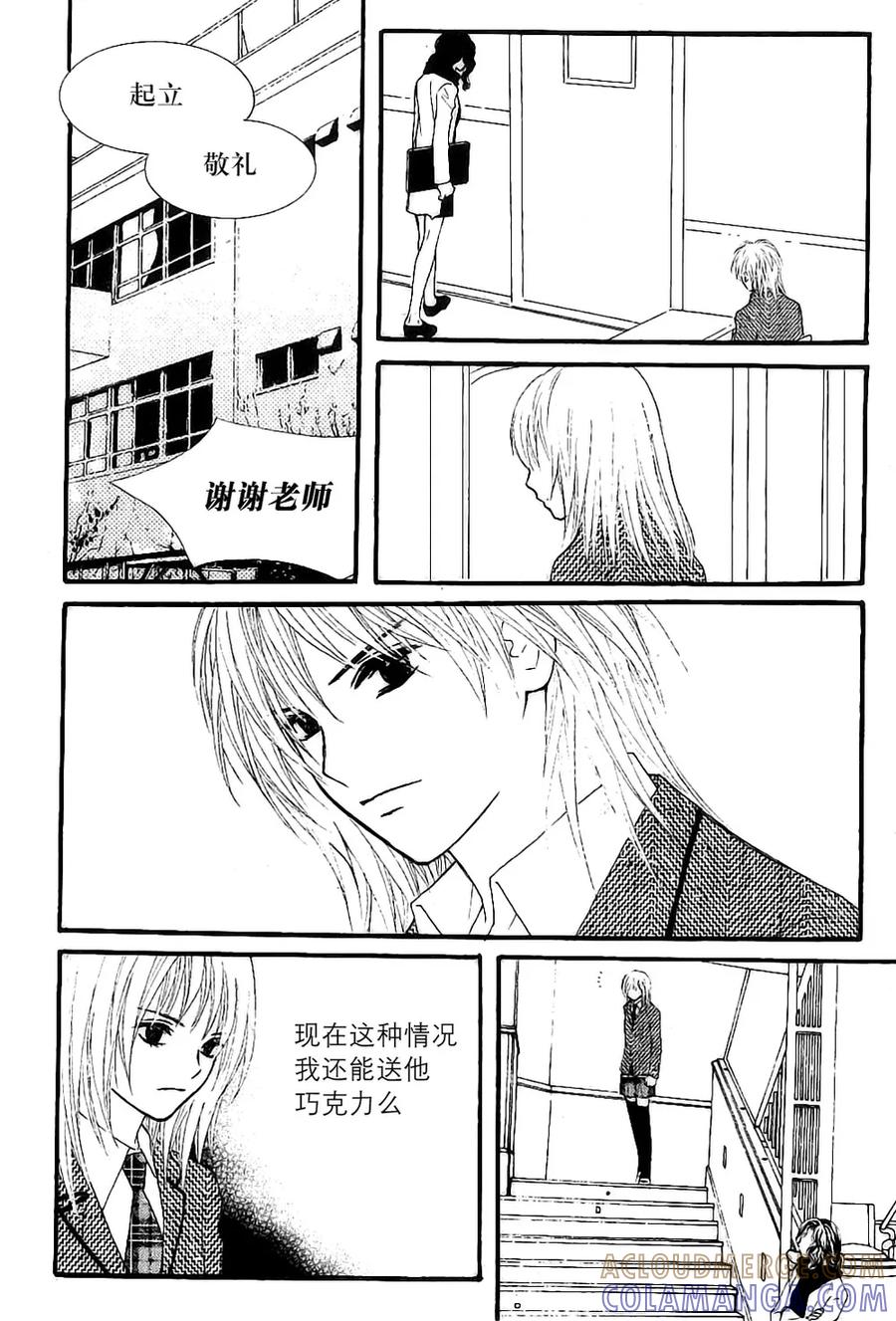 《我的禽兽男》第36话 第17页