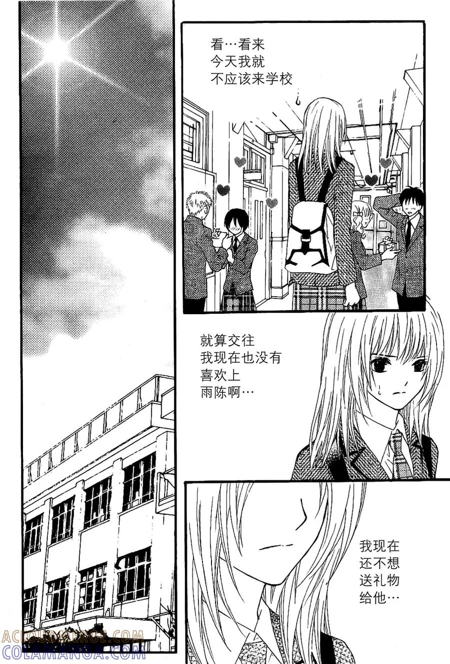 《我的禽兽男》第36话 第9页