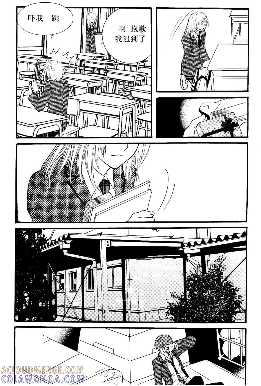 《我的禽兽男》第36话 第21页