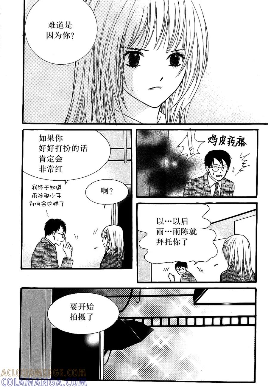 《我的禽兽男》第37话 第17页