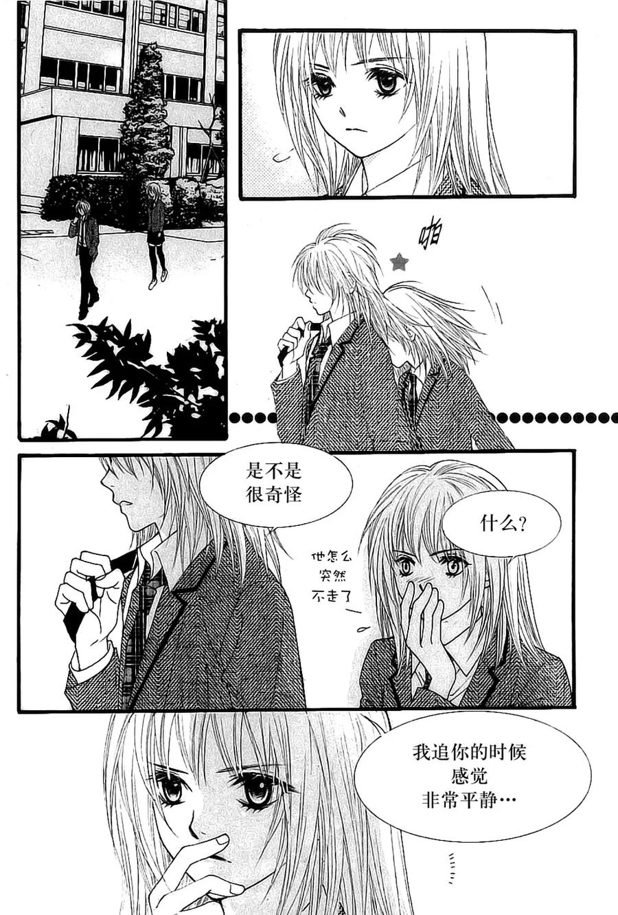 《我的禽兽男》第37话 第10页