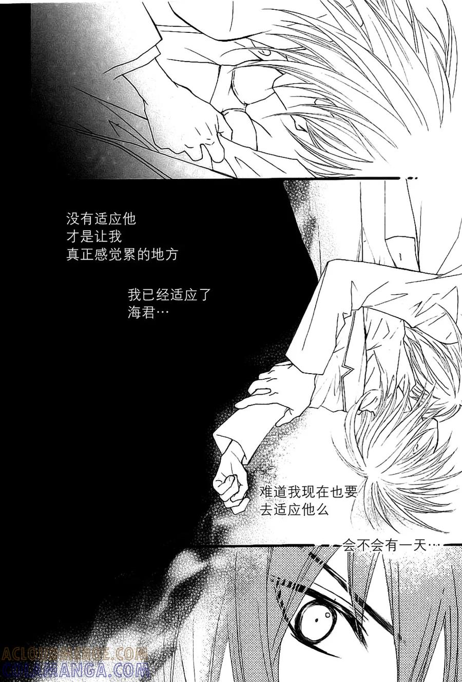 《我的禽兽男》第37话 第5页
