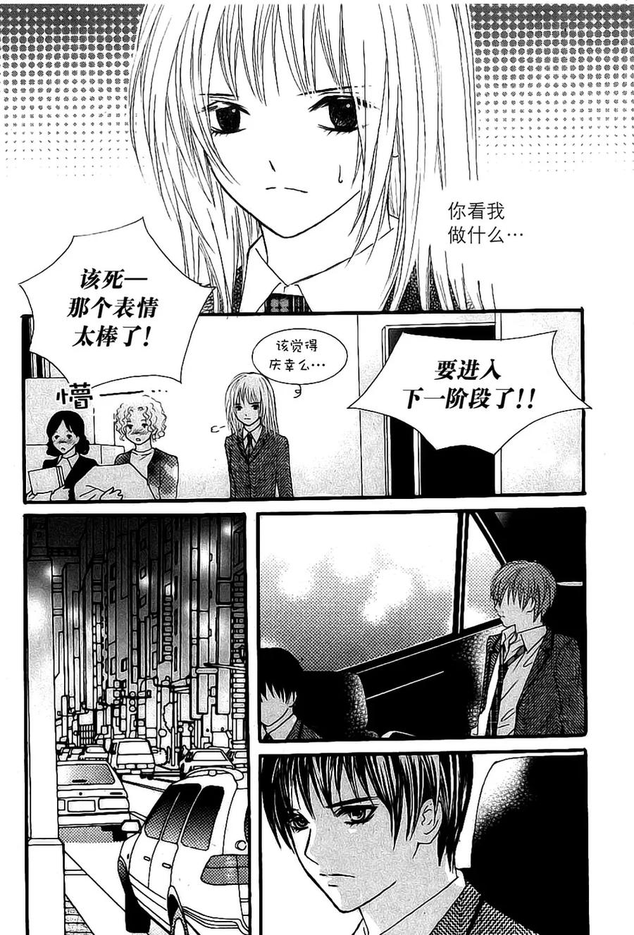 《我的禽兽男》第37话 第20页