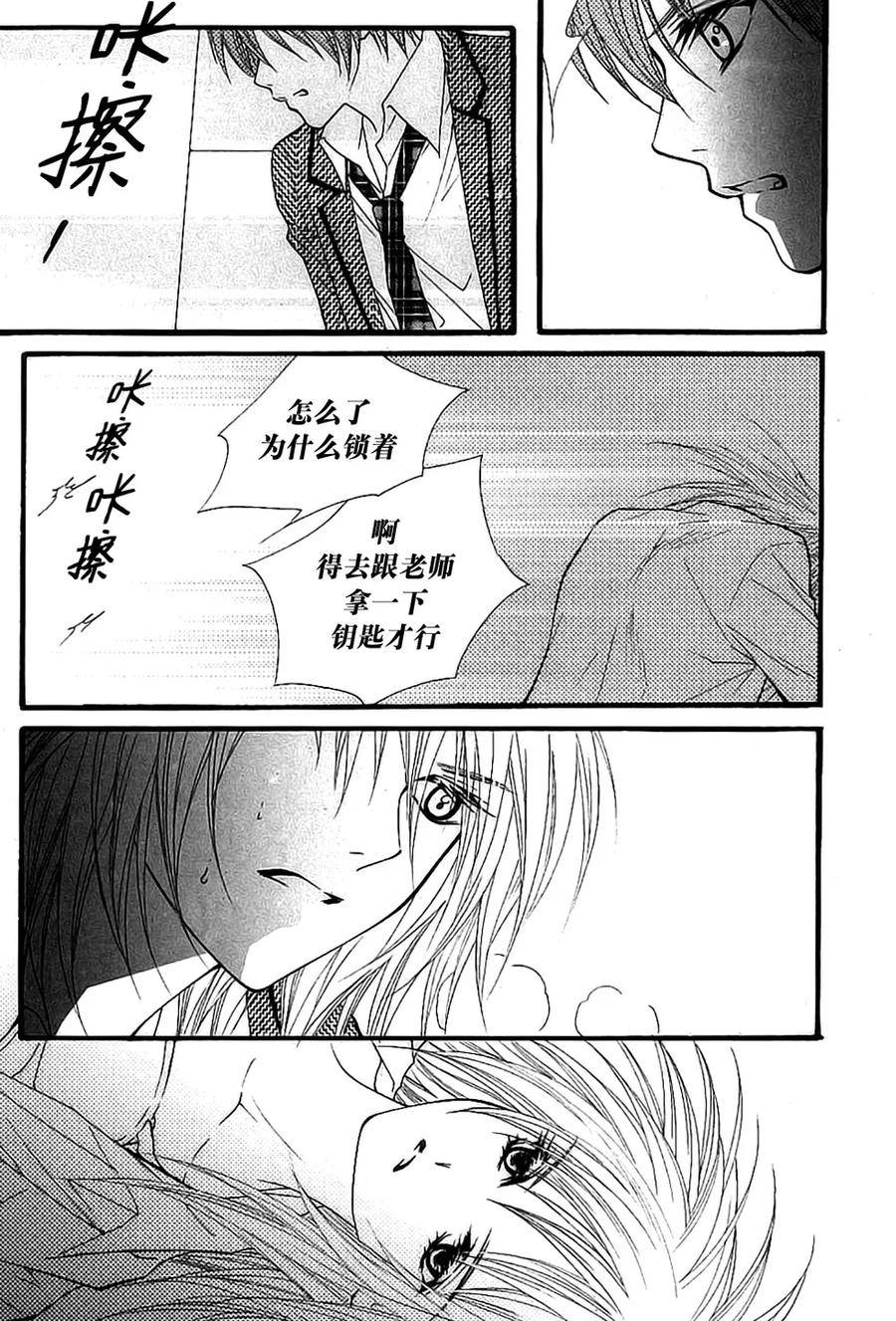 《我的禽兽男》第37话 第6页