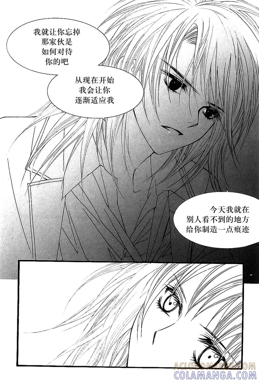 《我的禽兽男》第37话 第3页