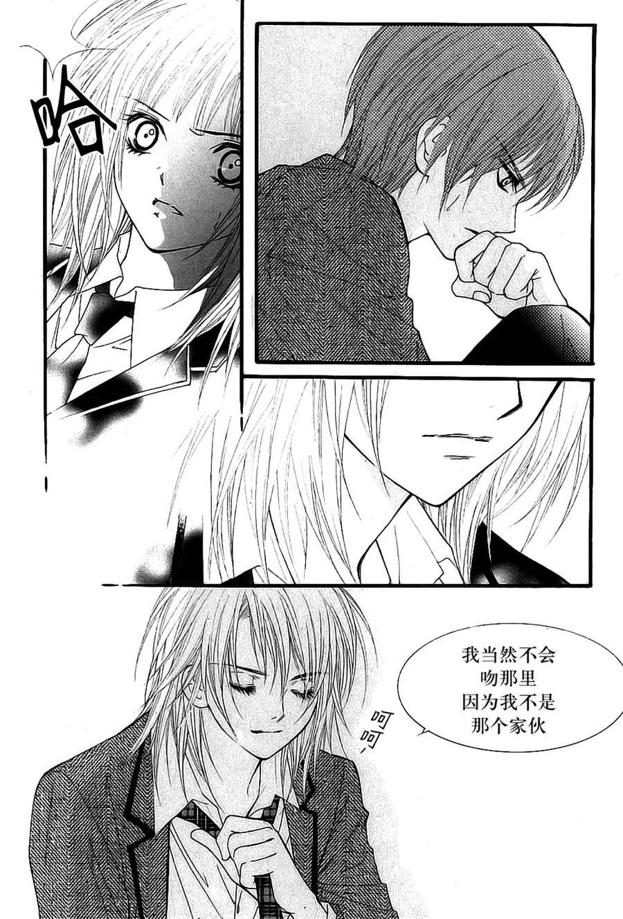 《我的禽兽男》第37话 第2页