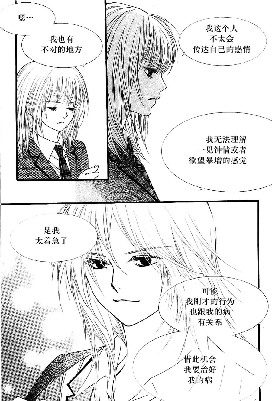 《我的禽兽男》第37话 第12页