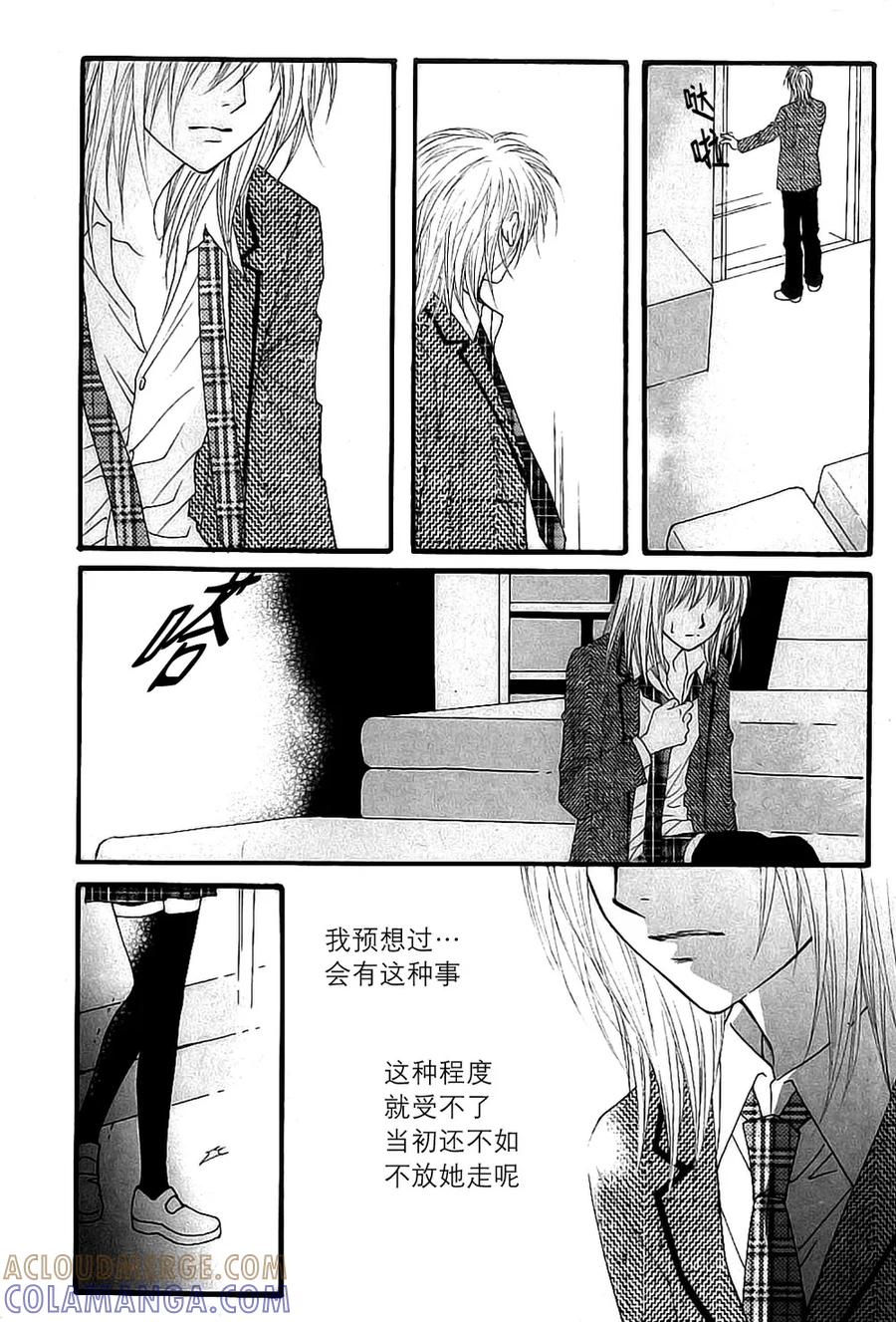《我的禽兽男》第37话 第7页