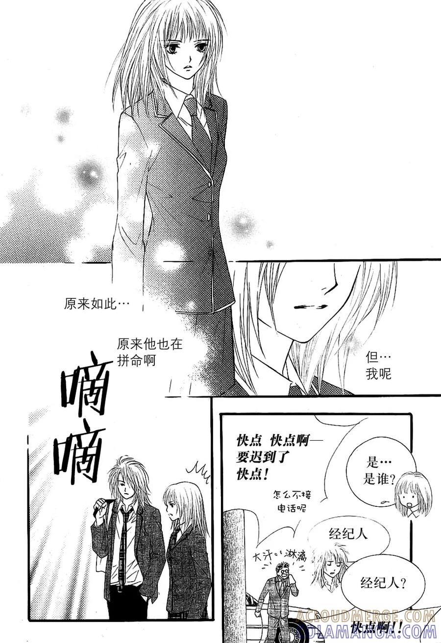 《我的禽兽男》第37话 第13页