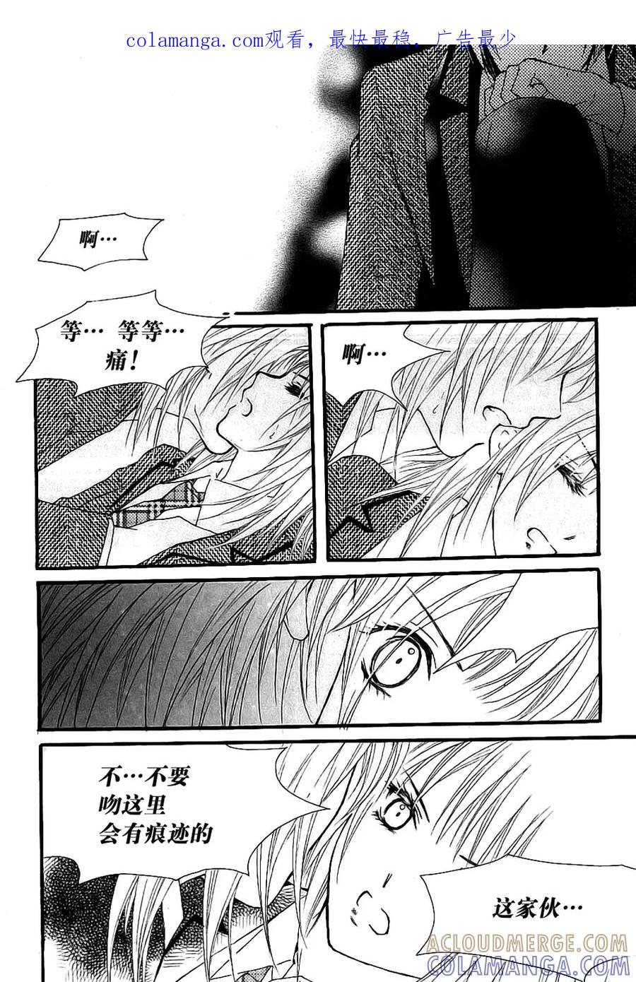 《我的禽兽男》第37话 第1页
