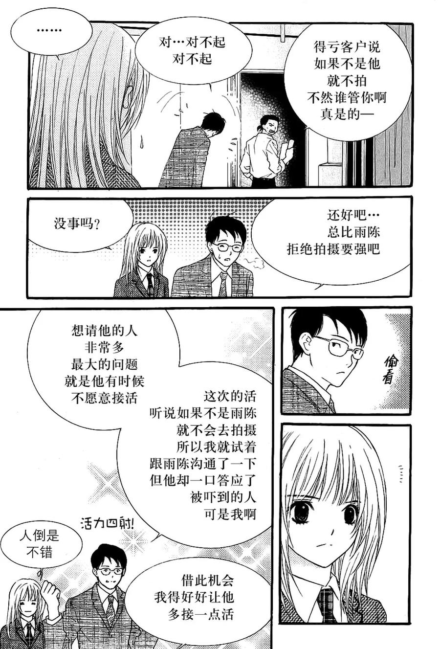 《我的禽兽男》第37话 第16页
