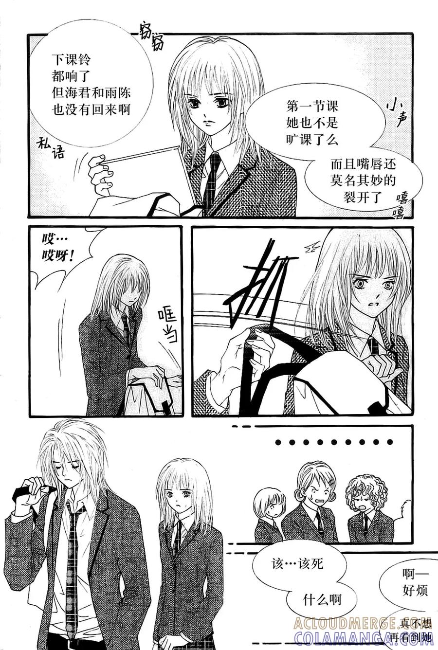 《我的禽兽男》第37话 第9页