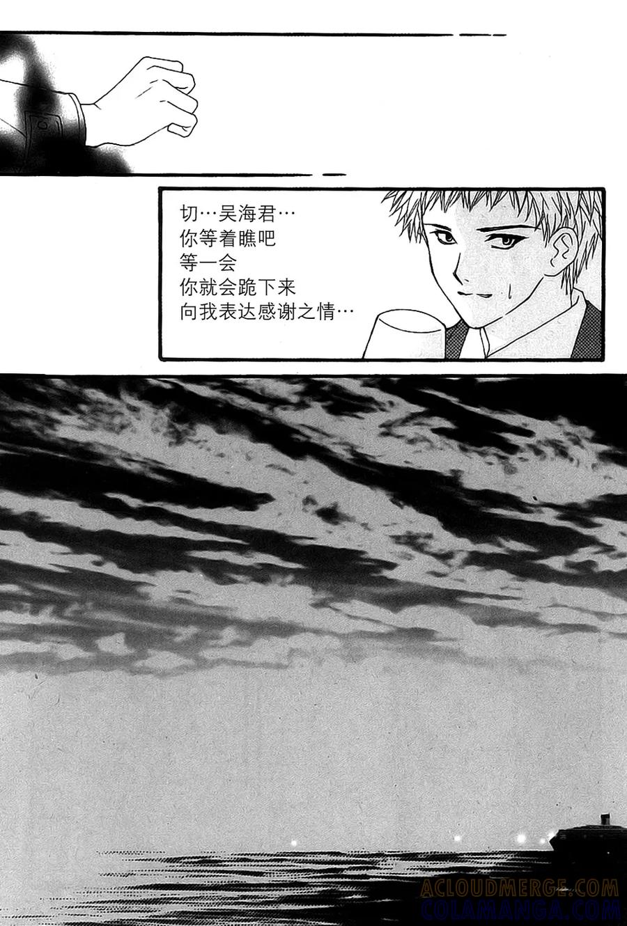 《我的禽兽男》第38话 第23页