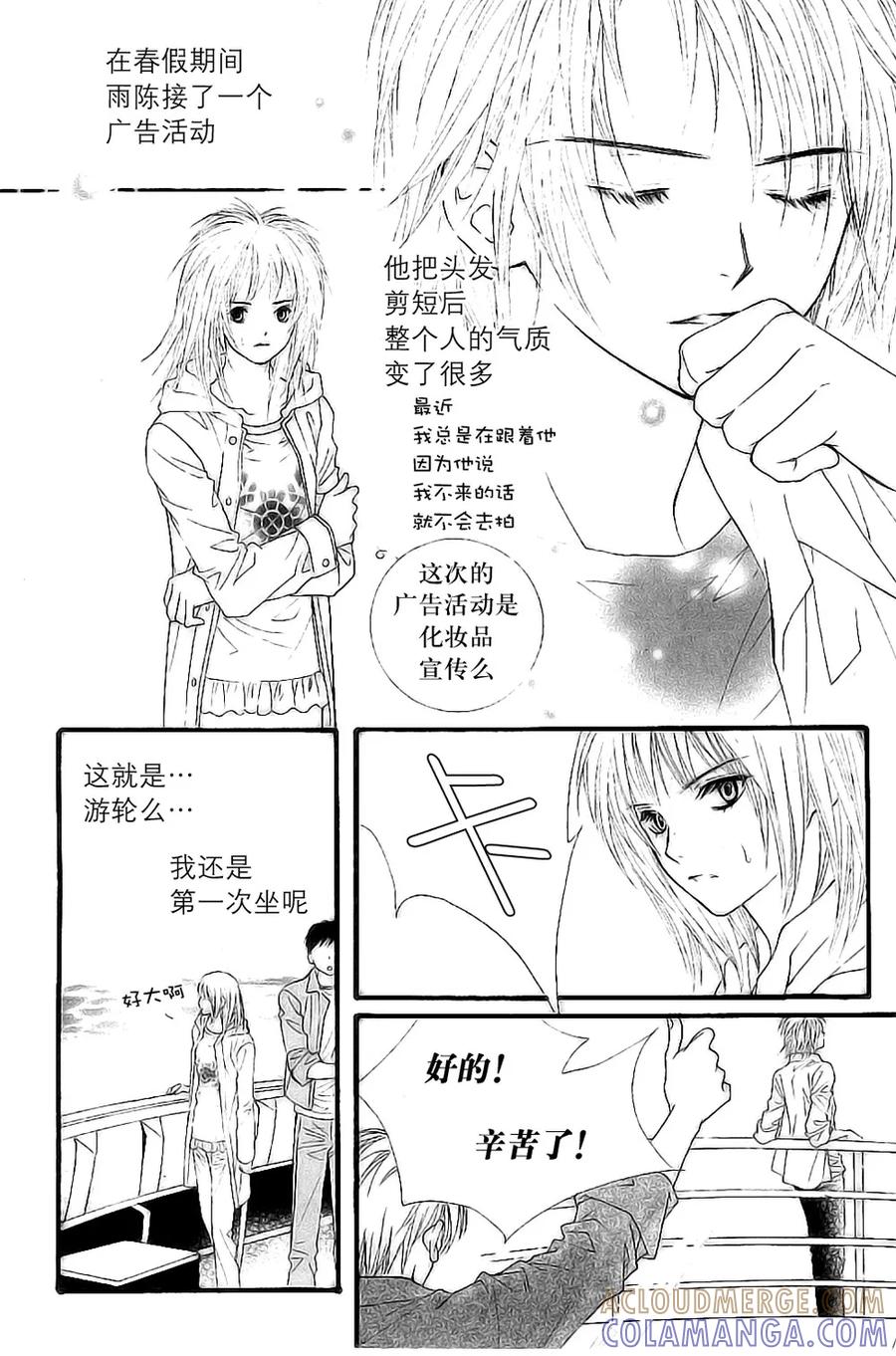 《我的禽兽男》第38话 第3页