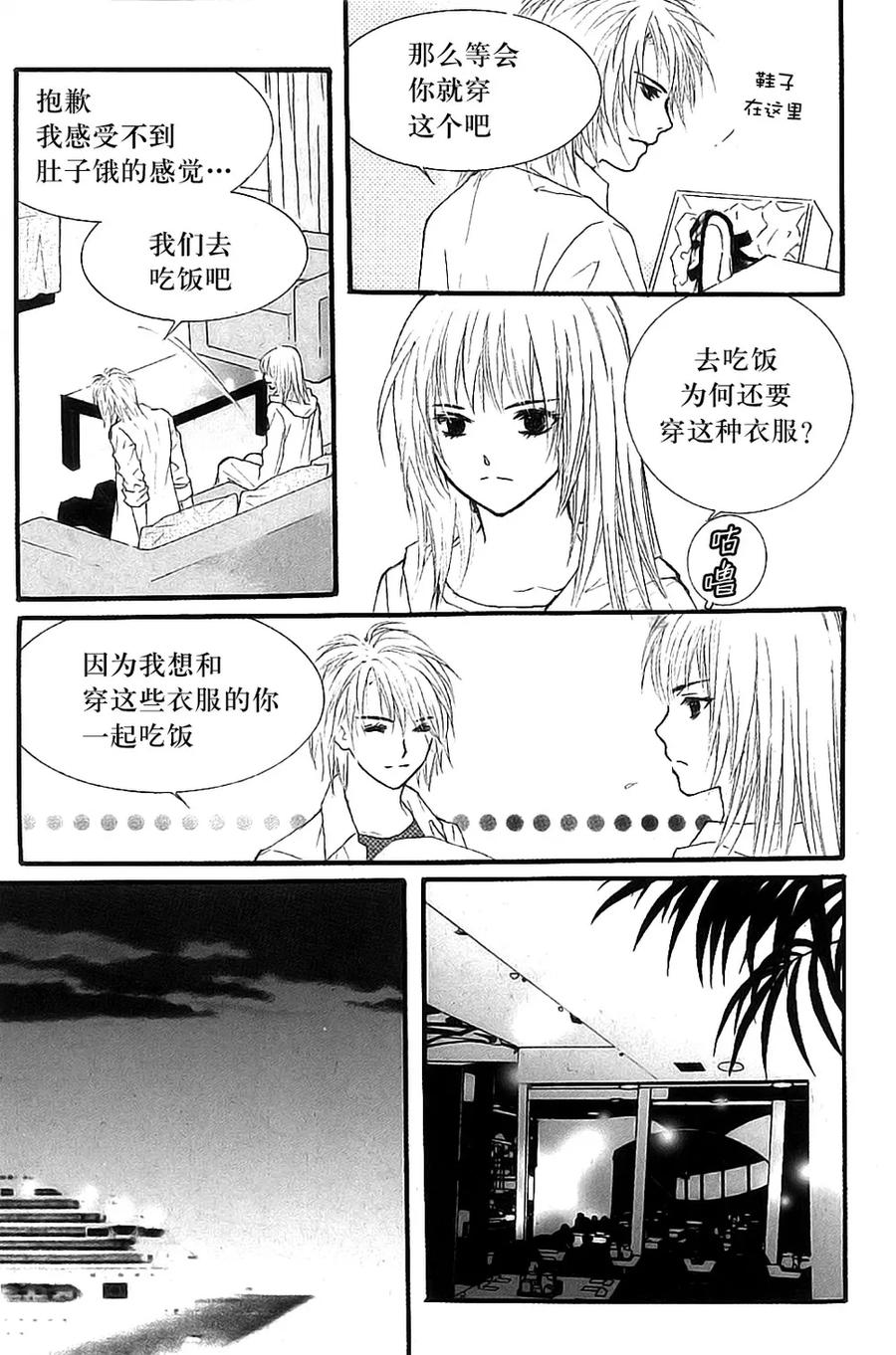 《我的禽兽男》第38话 第10页