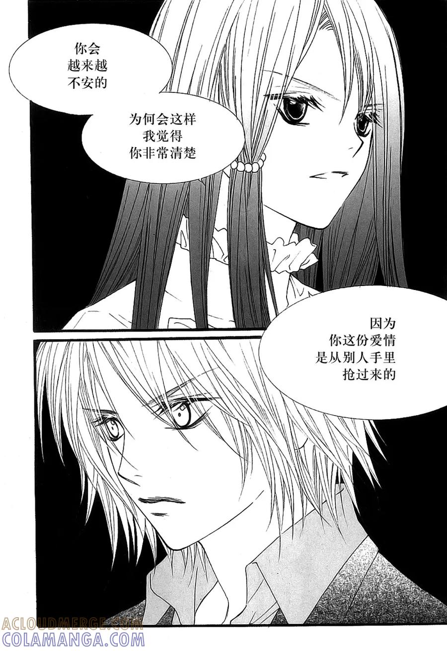《我的禽兽男》第38话 第27页