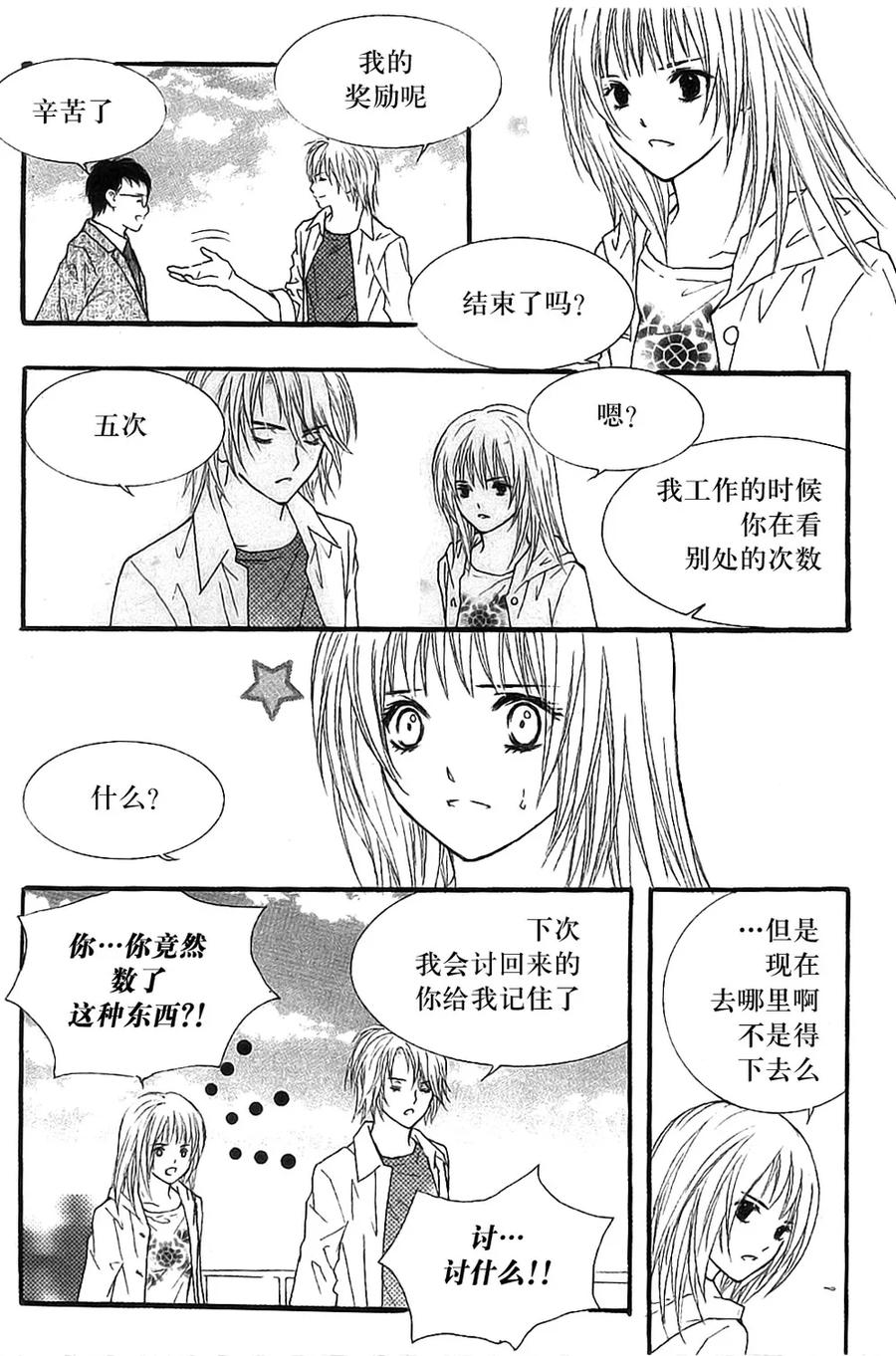 《我的禽兽男》第38话 第4页