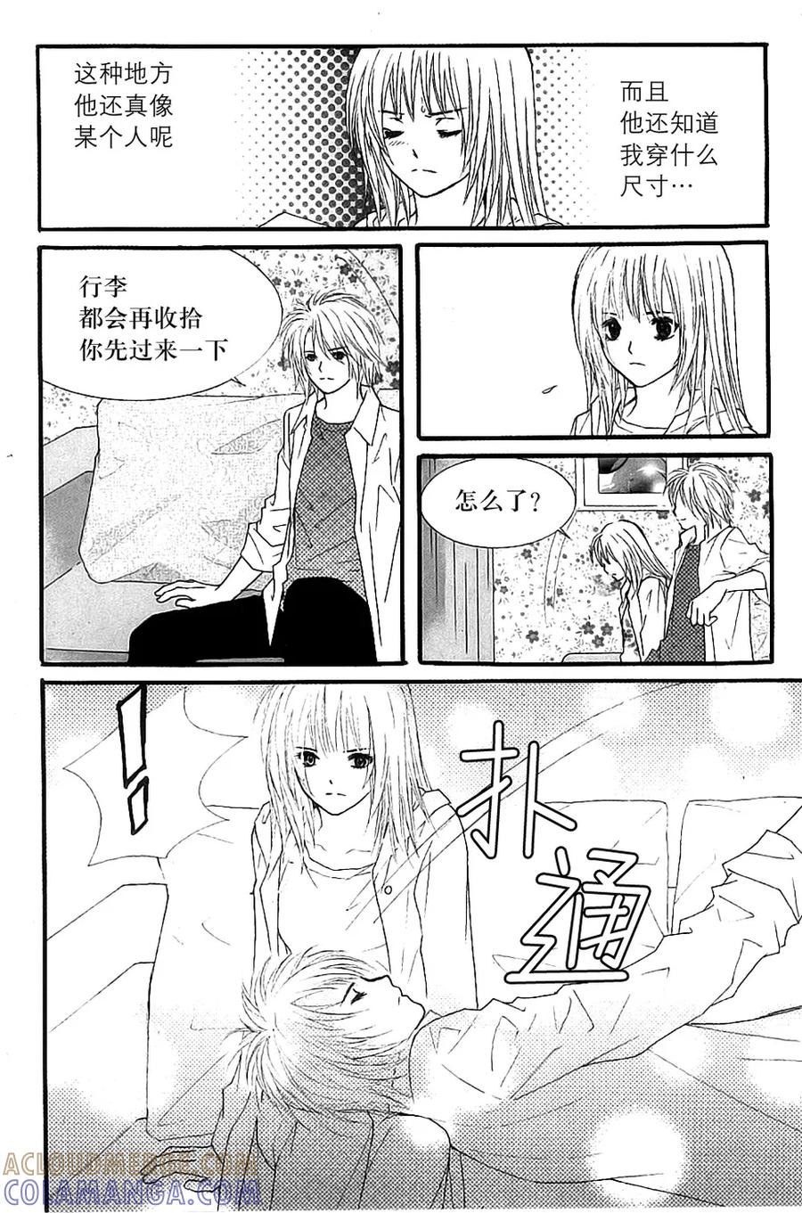 《我的禽兽男》第38话 第7页