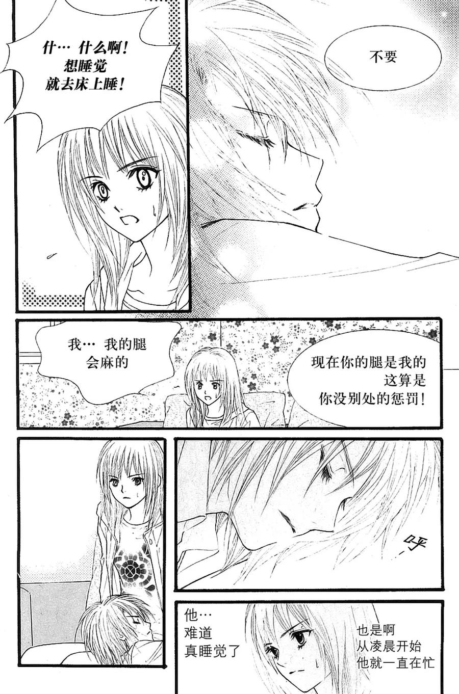 《我的禽兽男》第38话 第8页