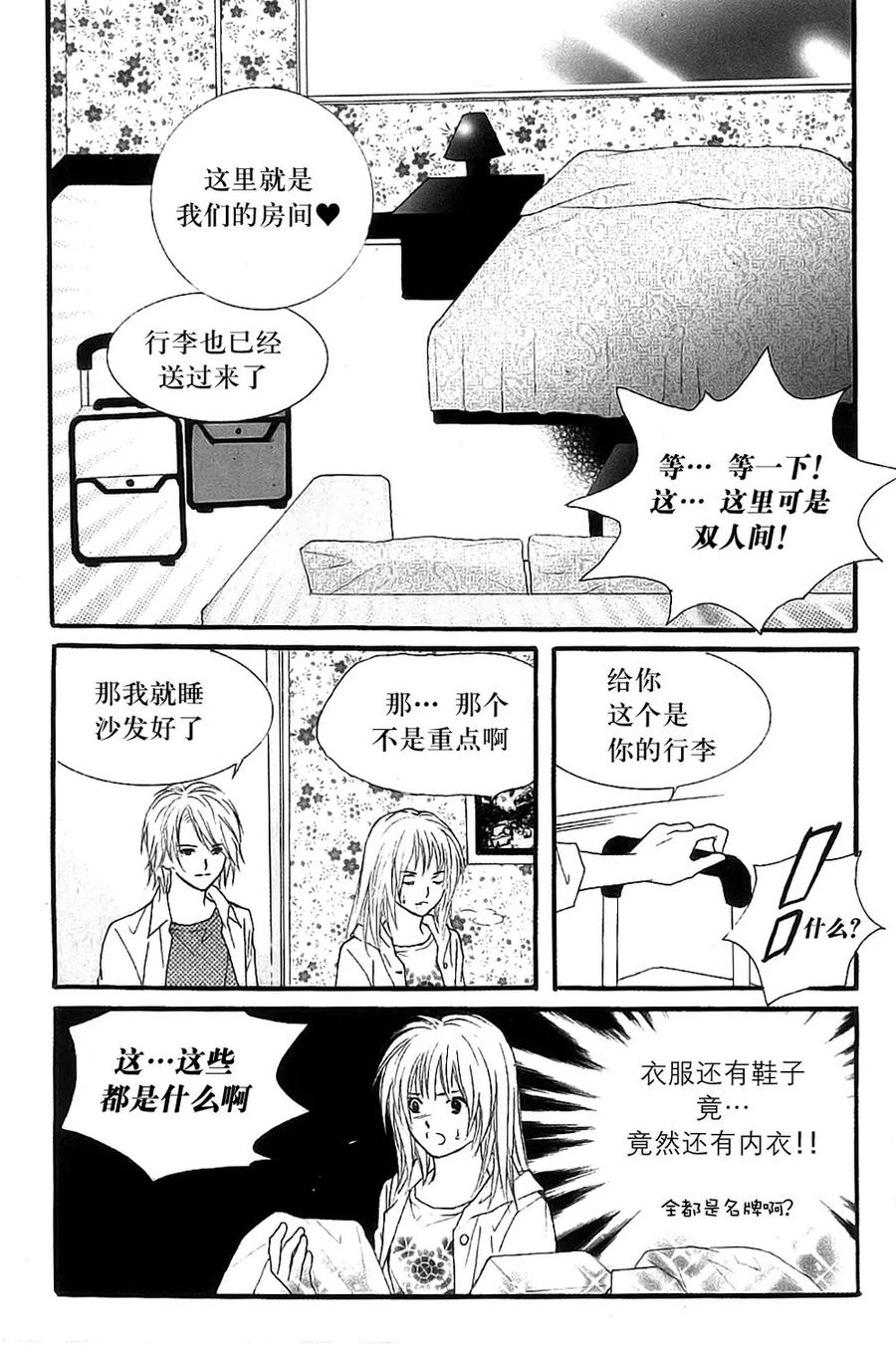 《我的禽兽男》第38话 第6页