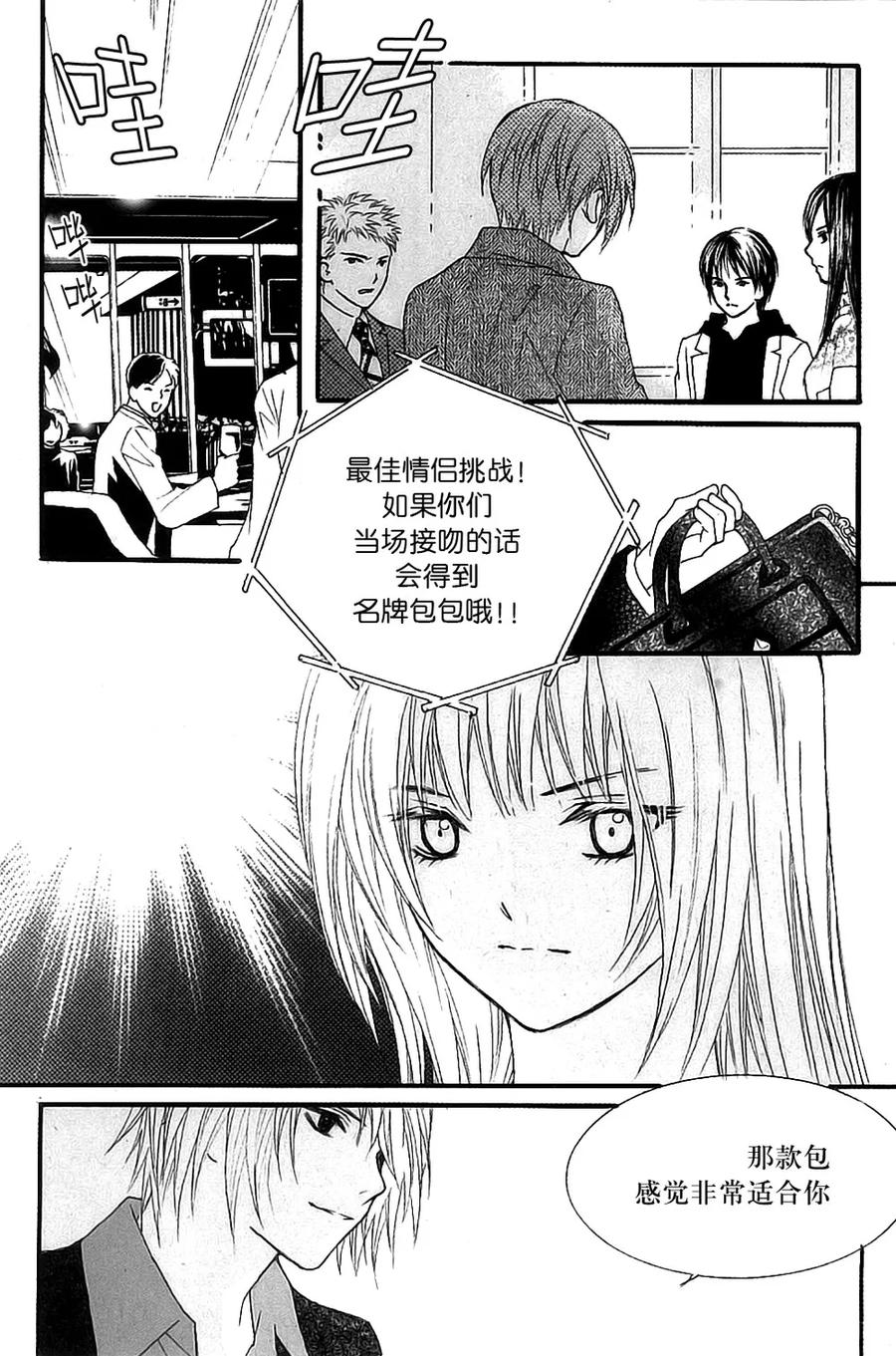 《我的禽兽男》第38话 第18页